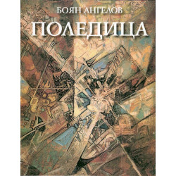 Поледица