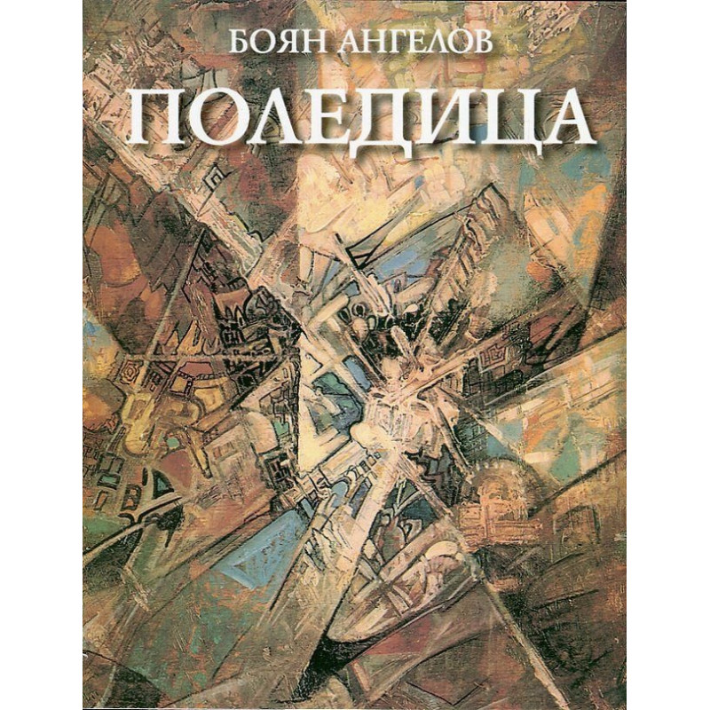 Поледица