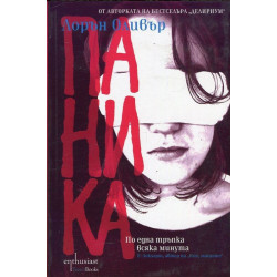 Паника