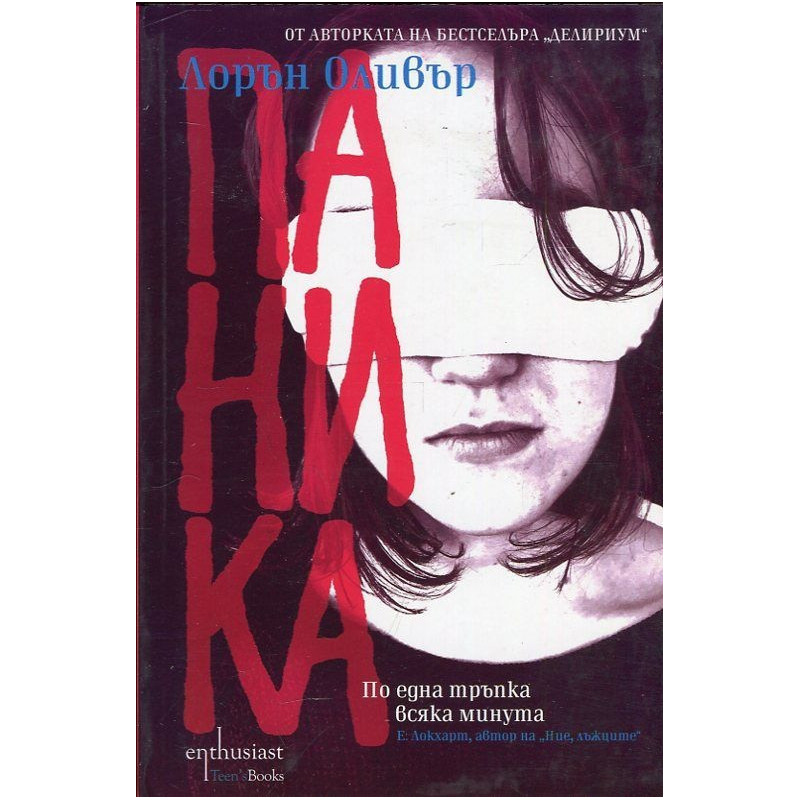 Паника