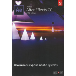 Adobe After Effects CC 2015 release. Официален курс на Adobe Systems