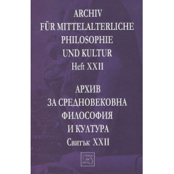 Архив за средновековна философия и култура. Свитък XXII
