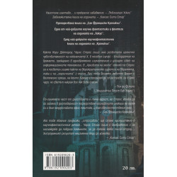 Досиетата на Боб Т.1: Архиви на злото