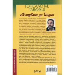 Пътуване до Индия
