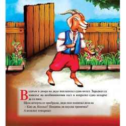 Моята първа приказка: Клан-недоклан