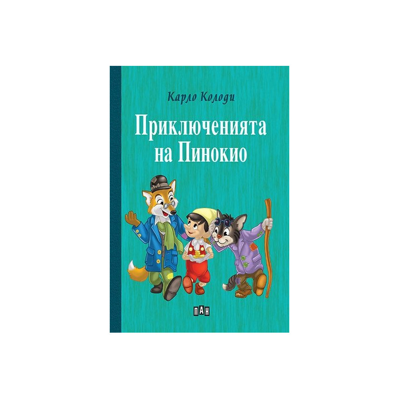 Приключенията на Пинокио