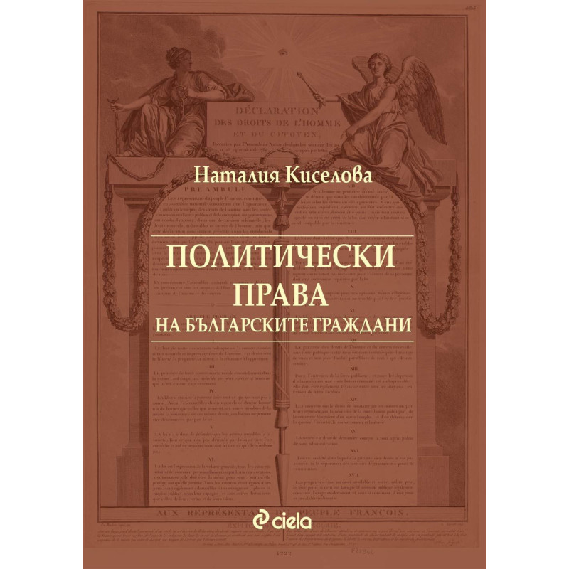 Политически права на българските граждани