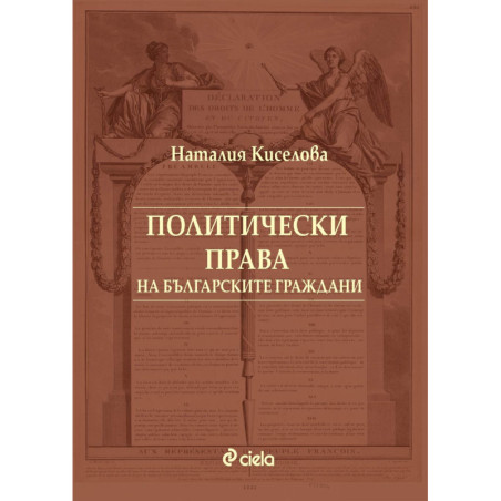 Политически права на българските граждани