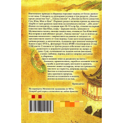 Старинна китайска поезия. Сборник (двуезично издание)