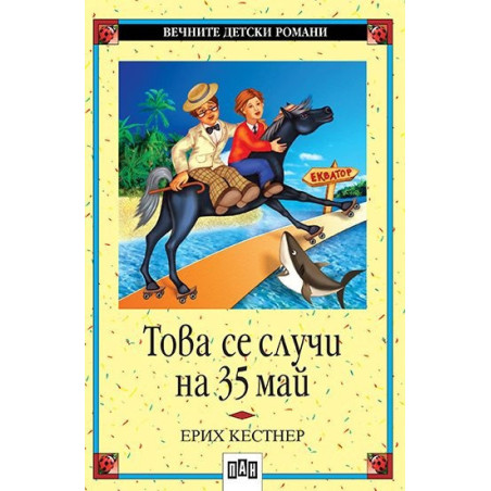 Това се случи на 35 май