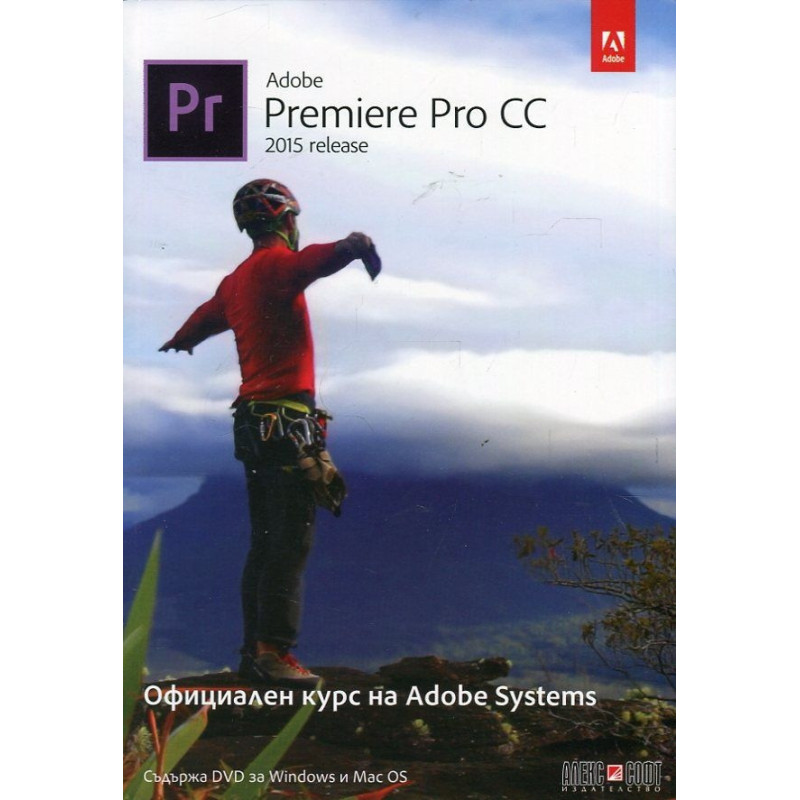 Adobe Premiere Pro CC 2015 release. Официален курс на Adobe Systems
