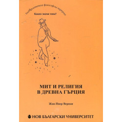 Мит и религия в Древна Гърция