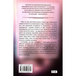 Фокусът. Тайният двигател на изключителните постижения