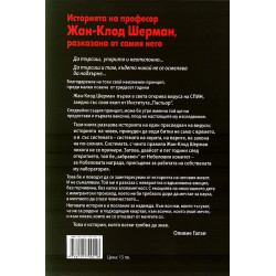 История, която всички трябва да знаят