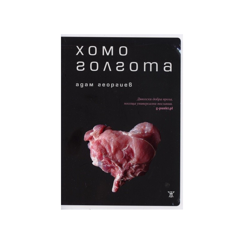 Хомоголгота