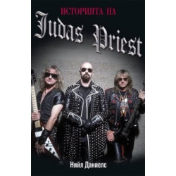 Историята на Judas Priest