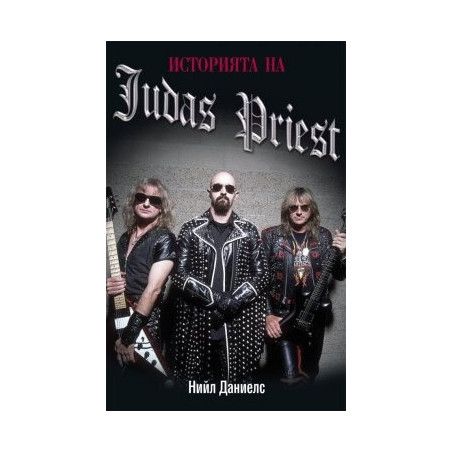 Историята на Judas Priest