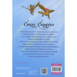 Сакъз Сардуня