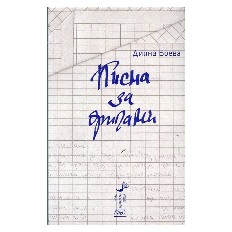 Писма за оригами