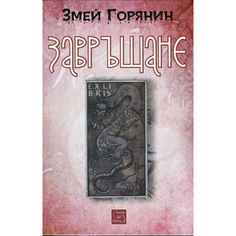 Завръщане