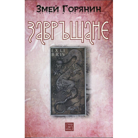 Завръщане