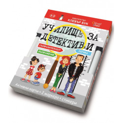 Училище за детективи/ Активни карти