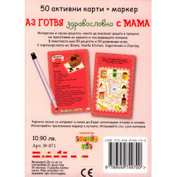 Аз готвя здравословно с мама - 50 Активни карти + маркер