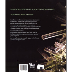 Кристалите и техните лечебни свойства