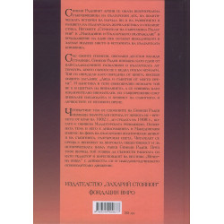 Лица и събития от моето време Т.4