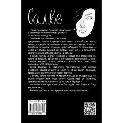 Салве