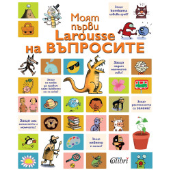 Моят първи Larousse на въпросите