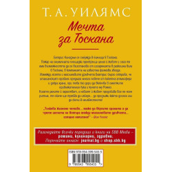 Мечта за Тоскана