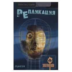 Репликация