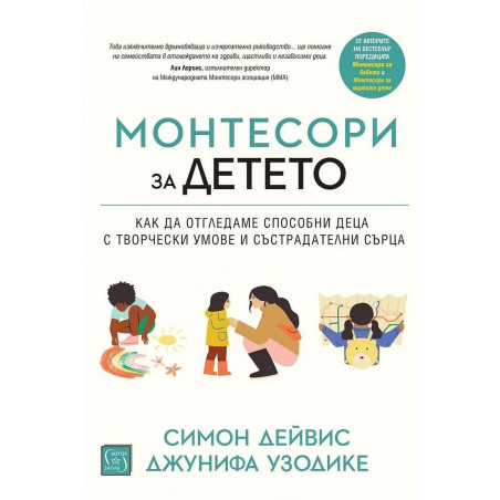 Монтесори за детето