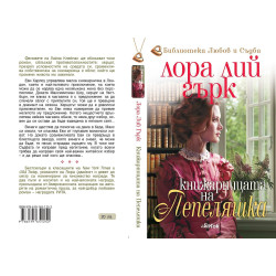 Книжарницата на Пепеляшка