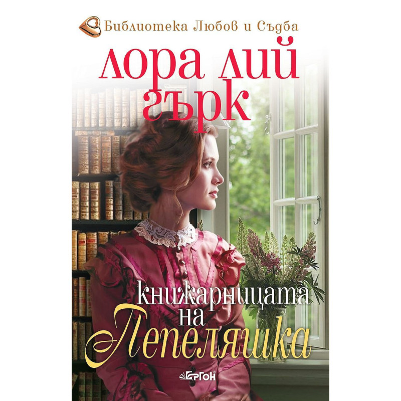 Книжарницата на Пепеляшка