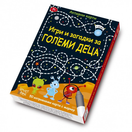 Игри и загадки за големи деца/ Активни карти