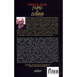 Лъжи на дивана