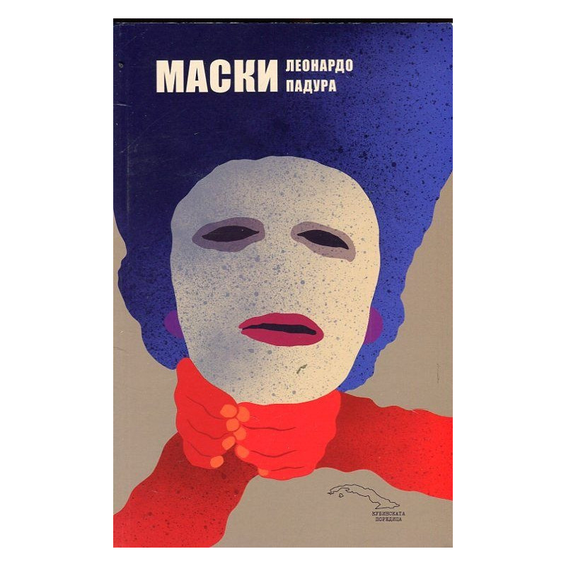 Маски
