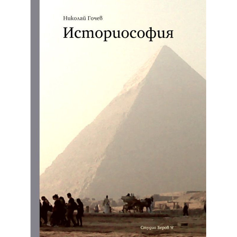 Историософия