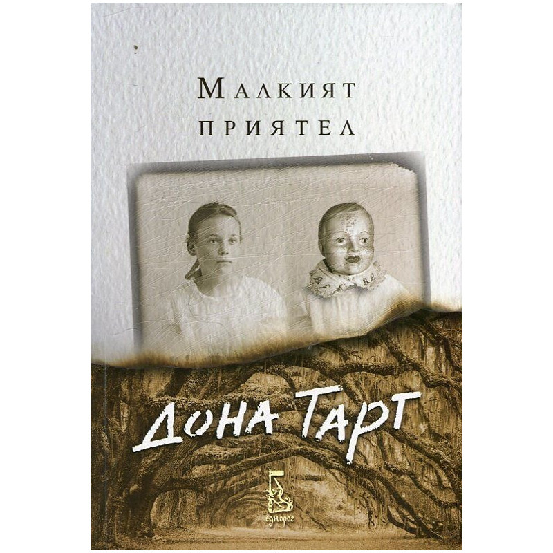 Малкият приятел