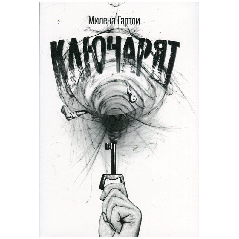 Ключарят