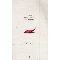 Тя се наслаждава на дъжда