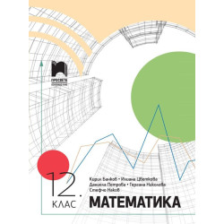 Математика за 12. клас. Учебна програма 2024/2025