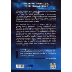 НОФОФ (Национален Отечествен фронт за освобождение на Фанагория)