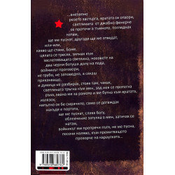 Копелето на сатаната