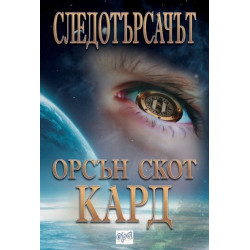 Следотърсачът