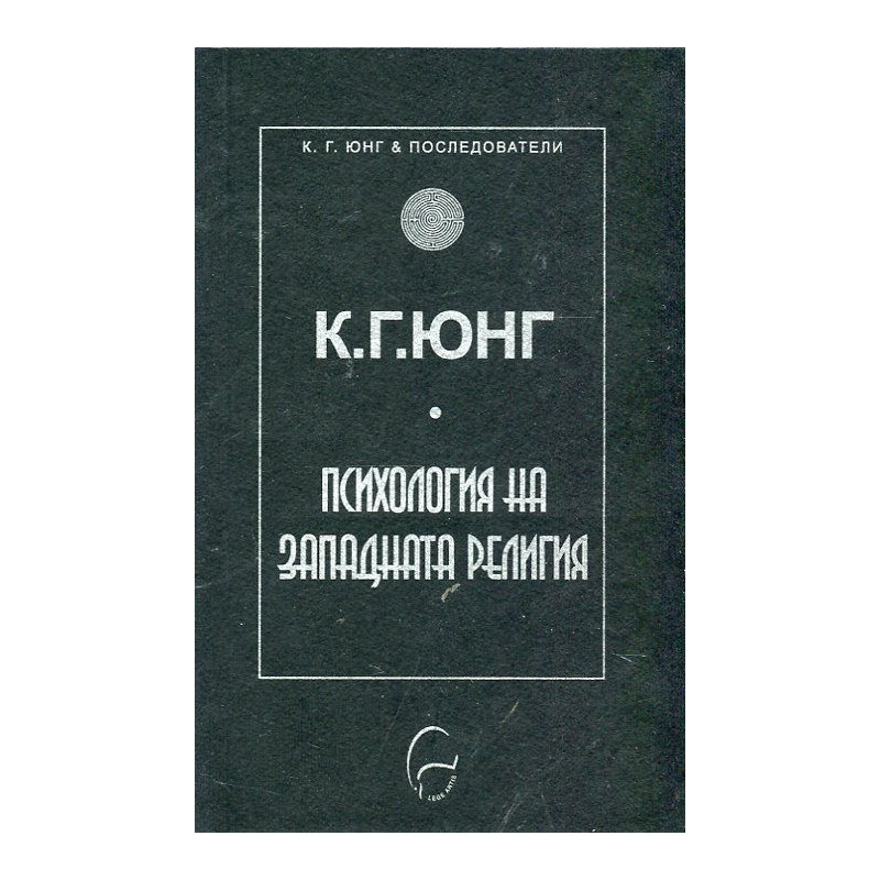 Психология на западната религия
