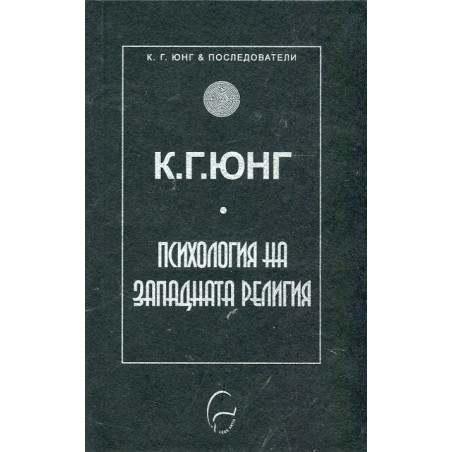 Психология на западната религия