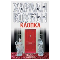 Клопка